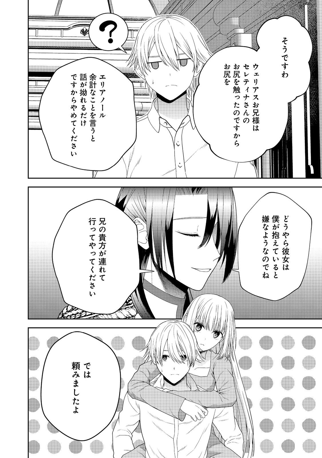 剣とティアラとハイヒール〜公爵令嬢には英雄の魂が宿る〜＠ＣＯＭＩＣ 第23話 - Page 10