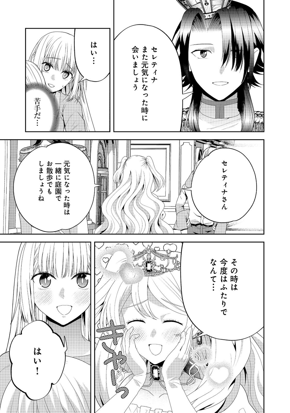 剣とティアラとハイヒール〜公爵令嬢には英雄の魂が宿る〜＠ＣＯＭＩＣ 第23話 - Page 11