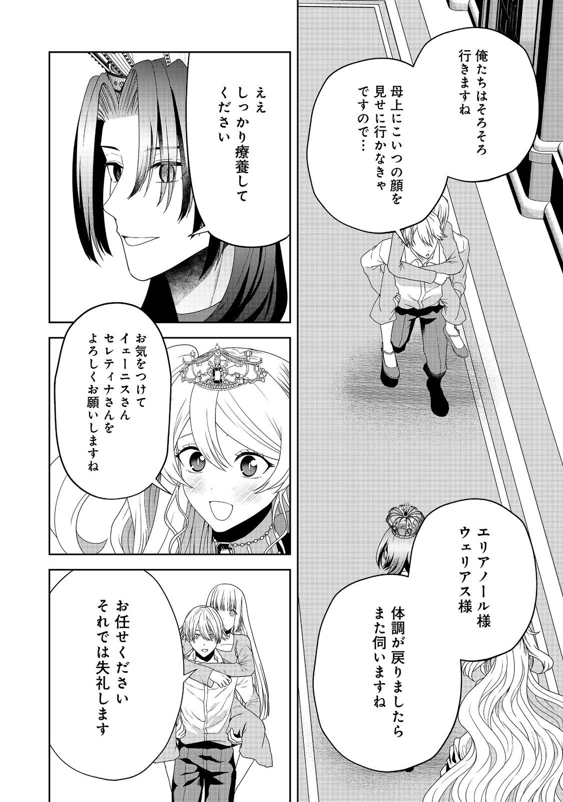 剣とティアラとハイヒール〜公爵令嬢には英雄の魂が宿る〜＠ＣＯＭＩＣ 第23話 - Page 12