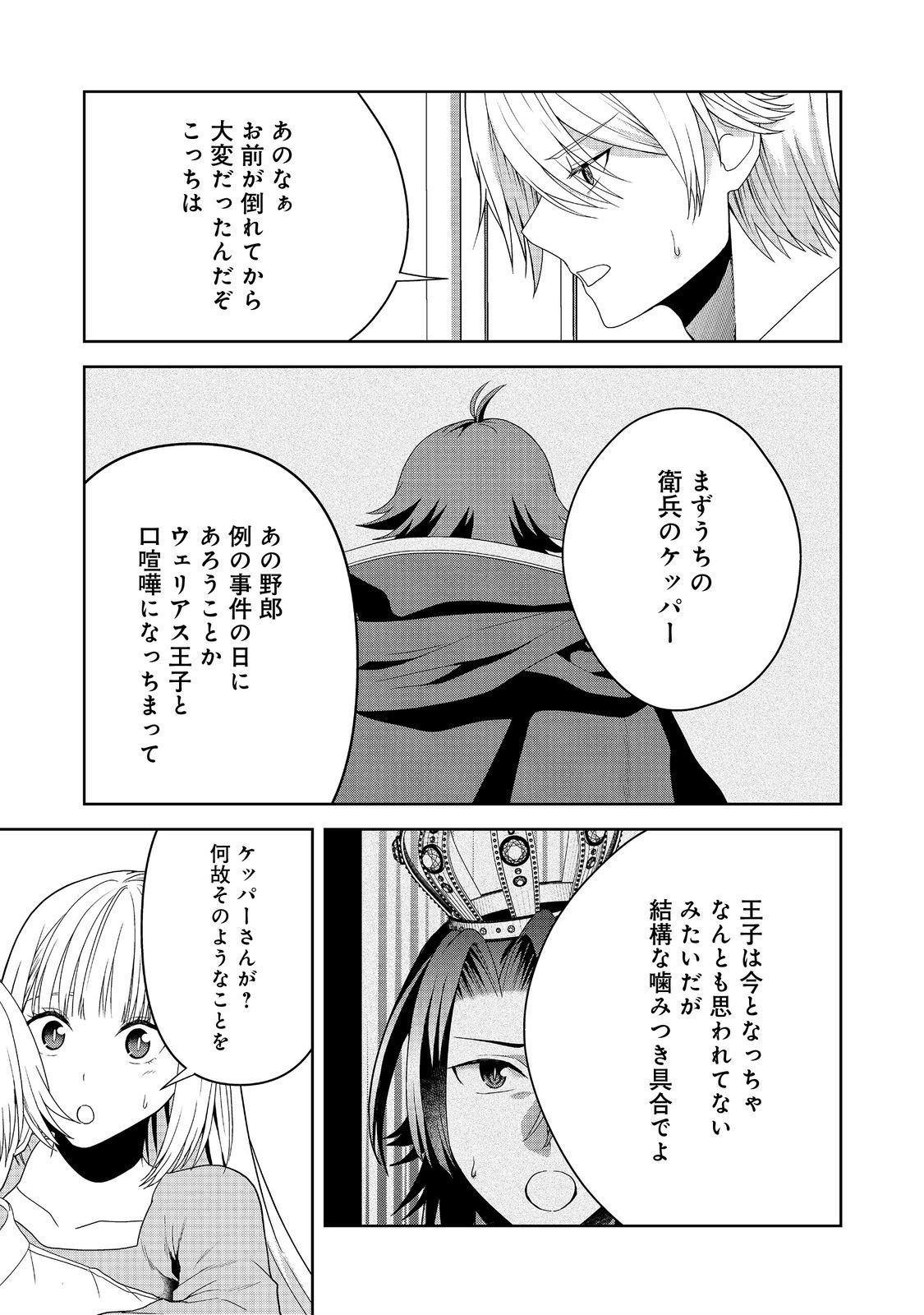 剣とティアラとハイヒール〜公爵令嬢には英雄の魂が宿る〜＠ＣＯＭＩＣ 第23話 - Page 15