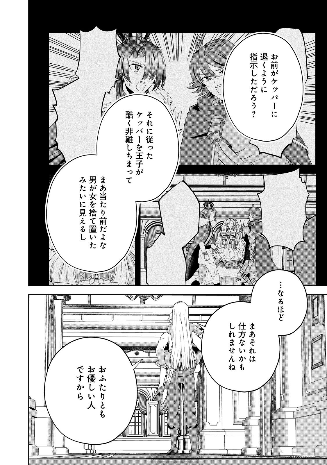 剣とティアラとハイヒール〜公爵令嬢には英雄の魂が宿る〜＠ＣＯＭＩＣ 第23話 - Page 16