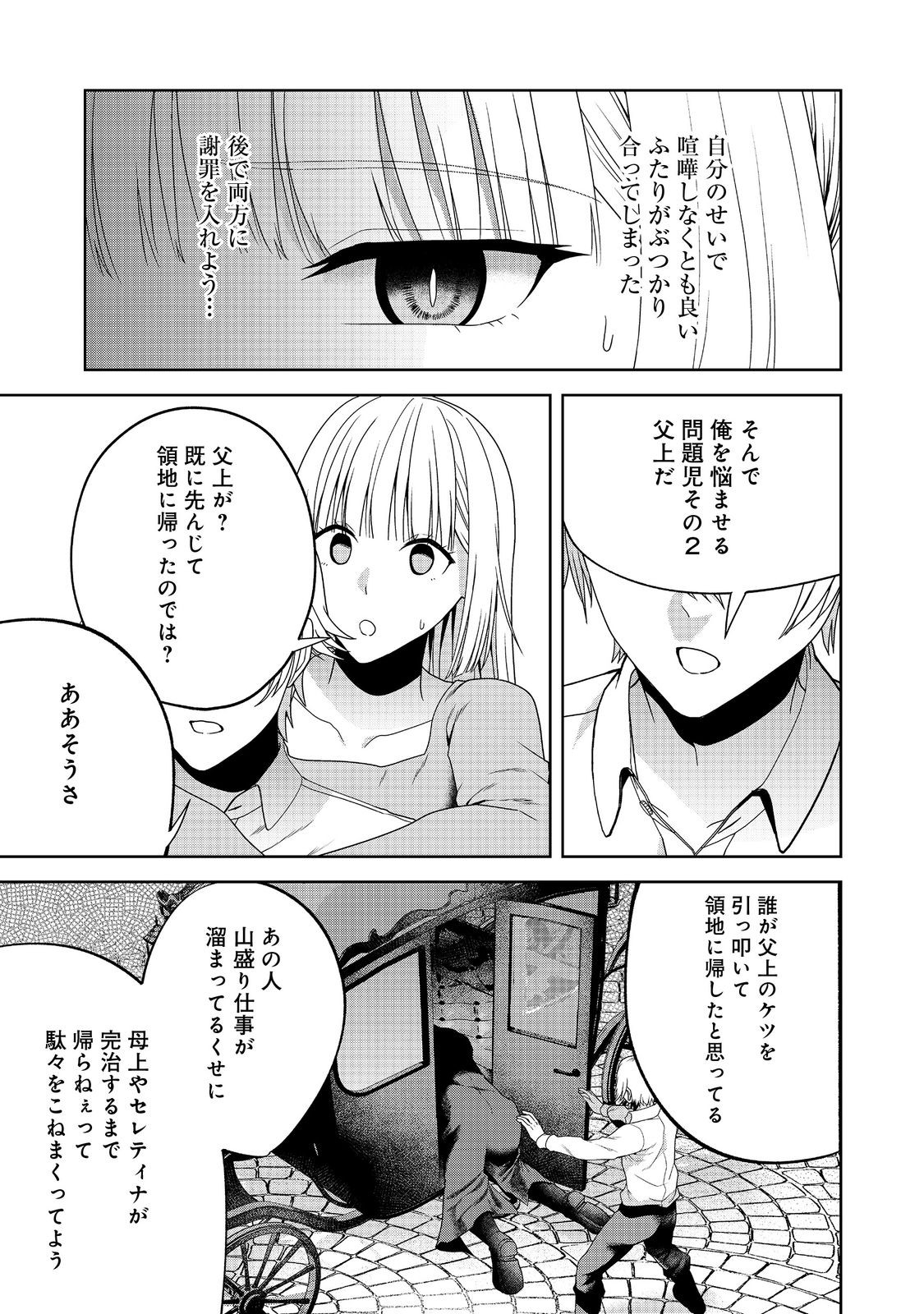 剣とティアラとハイヒール〜公爵令嬢には英雄の魂が宿る〜＠ＣＯＭＩＣ 第23話 - Page 17