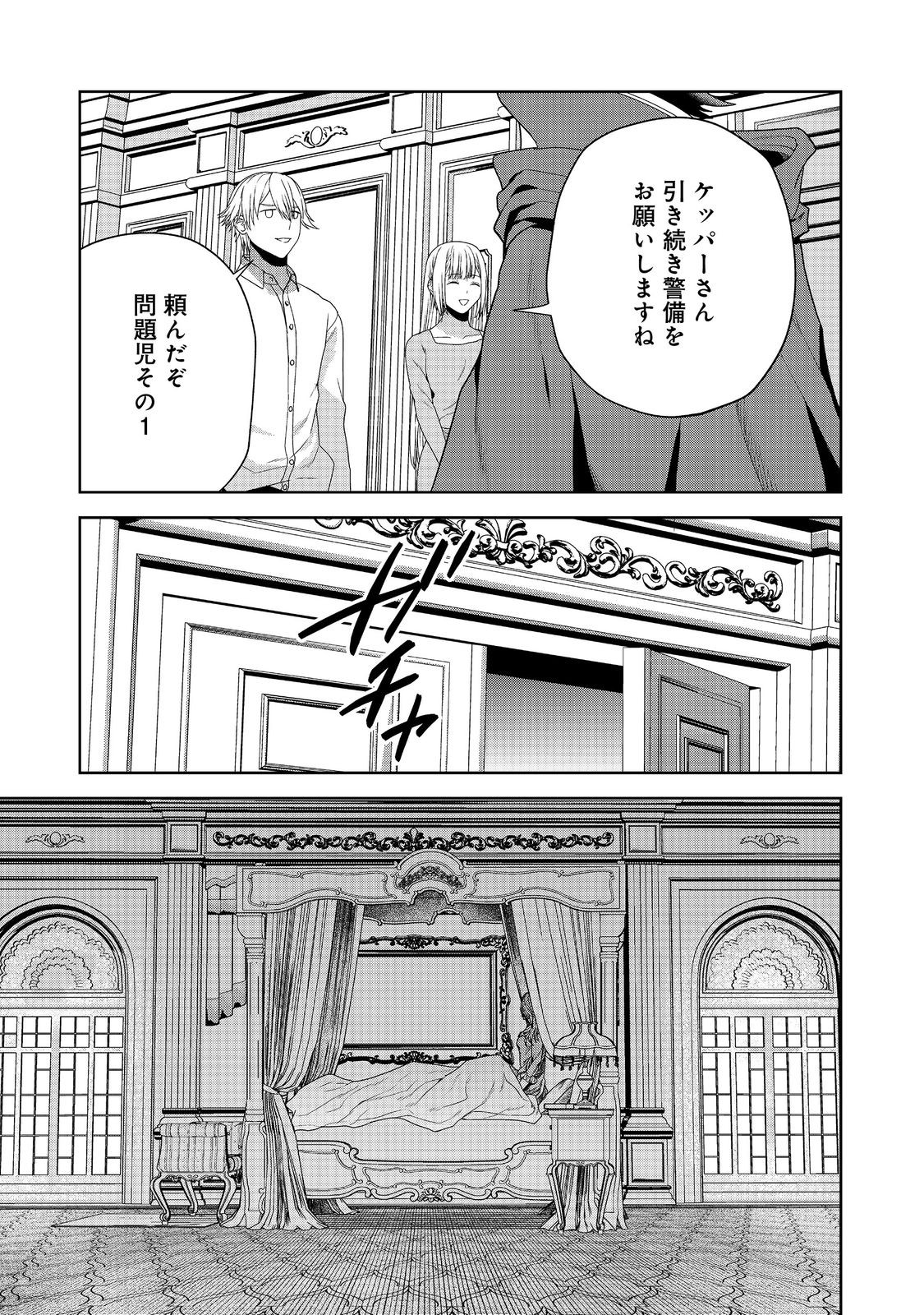 剣とティアラとハイヒール〜公爵令嬢には英雄の魂が宿る〜＠ＣＯＭＩＣ 第23話 - Page 23