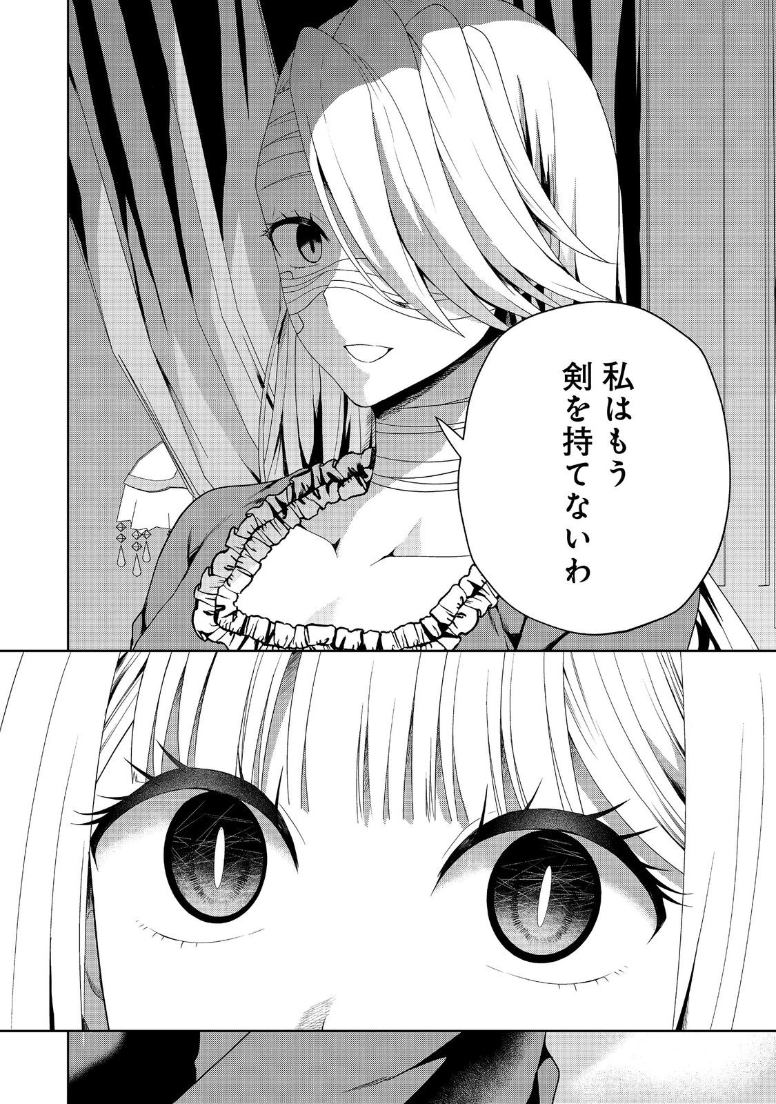 剣とティアラとハイヒール〜公爵令嬢には英雄の魂が宿る〜＠ＣＯＭＩＣ 第24話 - Page 7