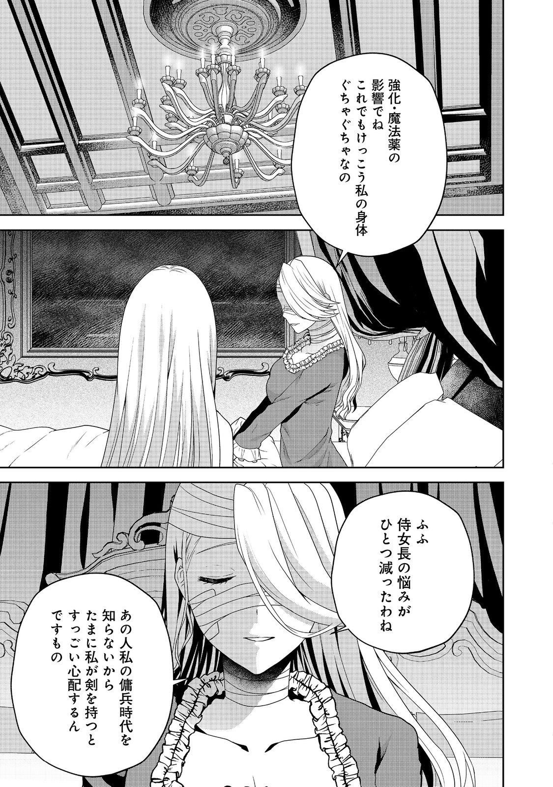 剣とティアラとハイヒール〜公爵令嬢には英雄の魂が宿る〜＠ＣＯＭＩＣ 第24話 - Page 7