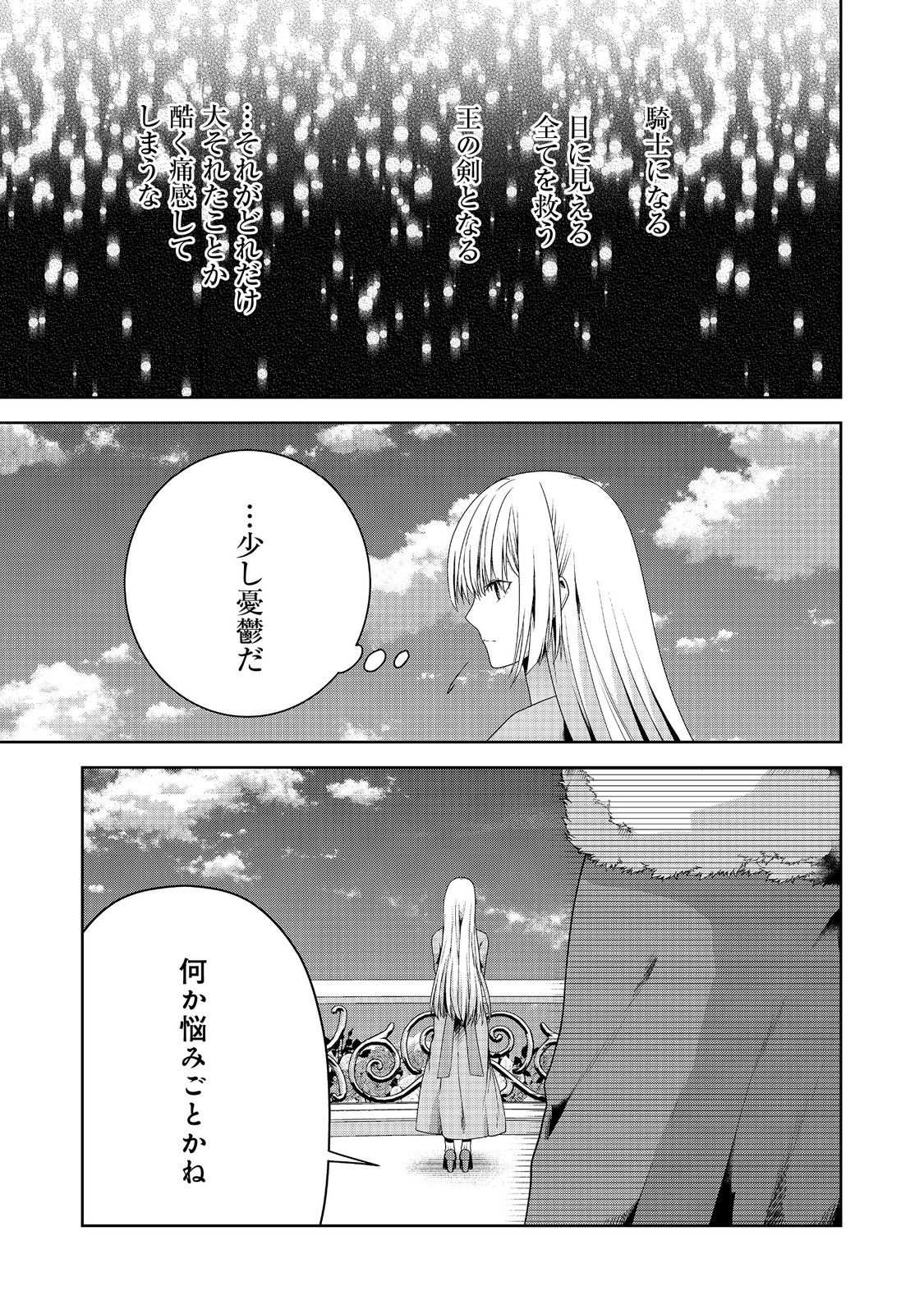 剣とティアラとハイヒール〜公爵令嬢には英雄の魂が宿る〜＠ＣＯＭＩＣ 第24話 - Page 18