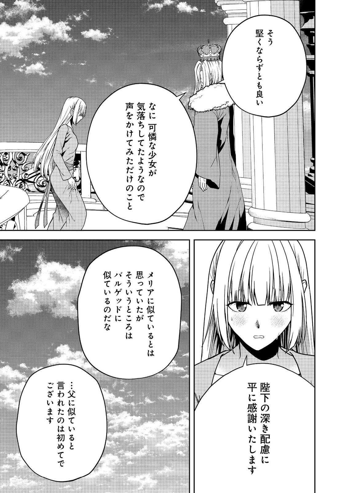 剣とティアラとハイヒール〜公爵令嬢には英雄の魂が宿る〜＠ＣＯＭＩＣ 第24話 - Page 20