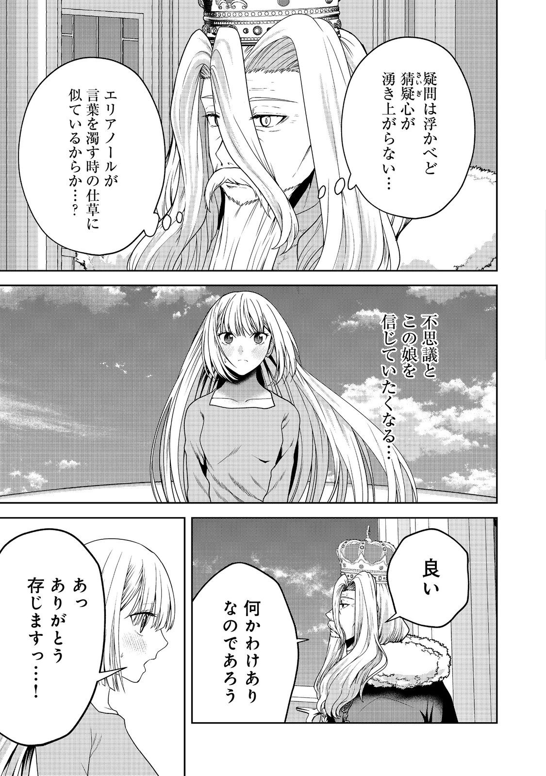 剣とティアラとハイヒール〜公爵令嬢には英雄の魂が宿る〜＠ＣＯＭＩＣ 第25話 - Page 9