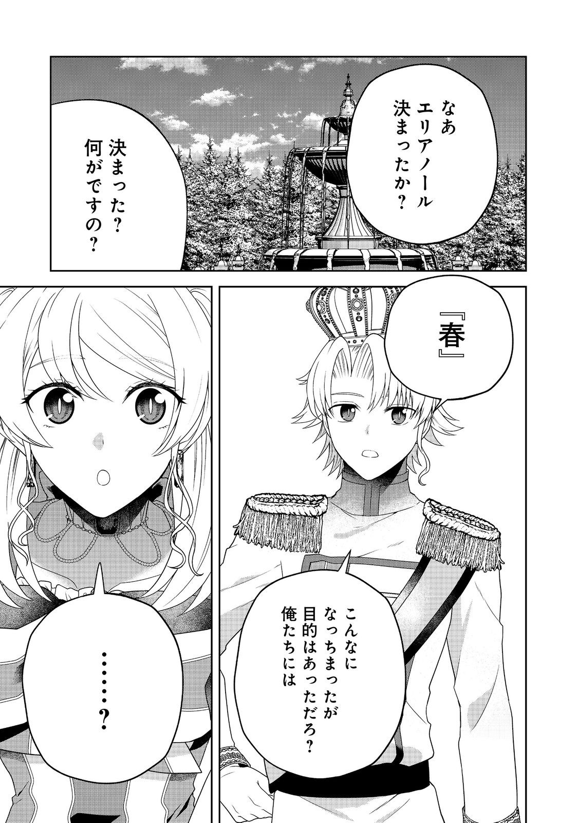 剣とティアラとハイヒール〜公爵令嬢には英雄の魂が宿る〜＠ＣＯＭＩＣ 第25話 - Page 19