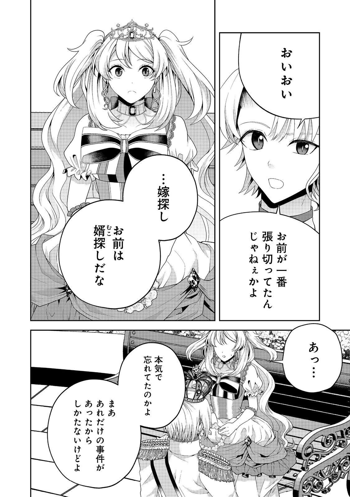 剣とティアラとハイヒール〜公爵令嬢には英雄の魂が宿る〜＠ＣＯＭＩＣ 第25話 - Page 20