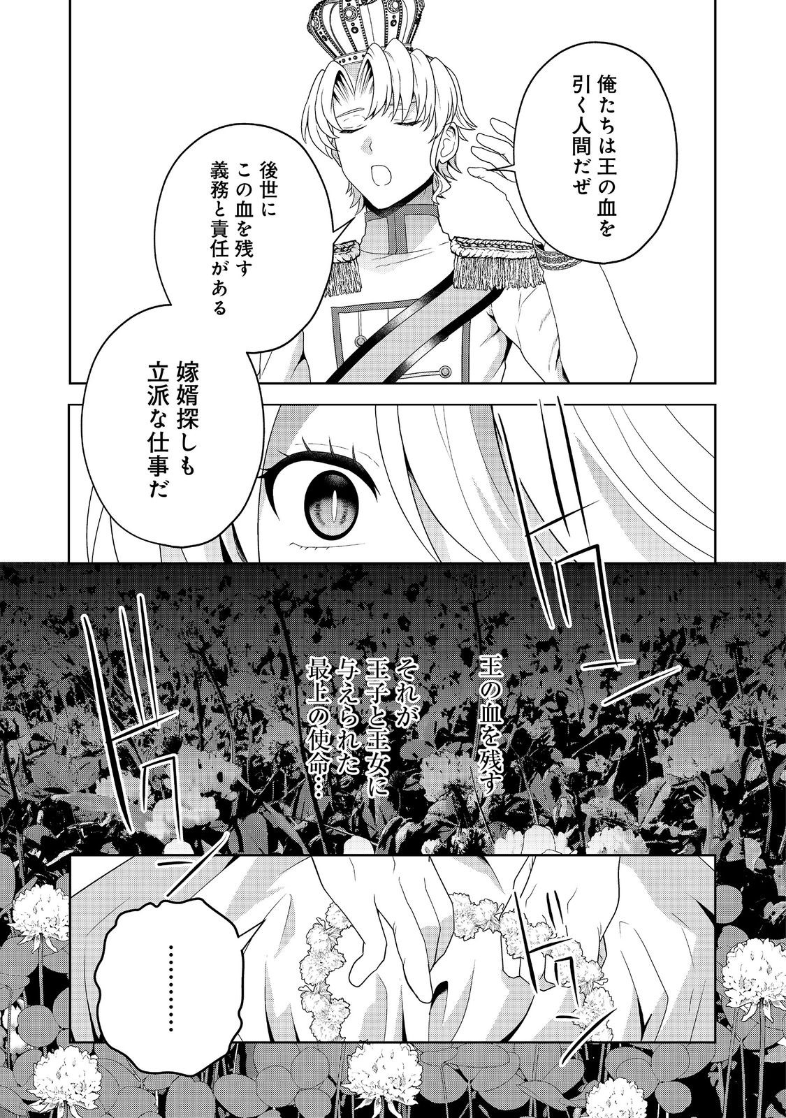 剣とティアラとハイヒール〜公爵令嬢には英雄の魂が宿る〜＠ＣＯＭＩＣ 第25話 - Page 21