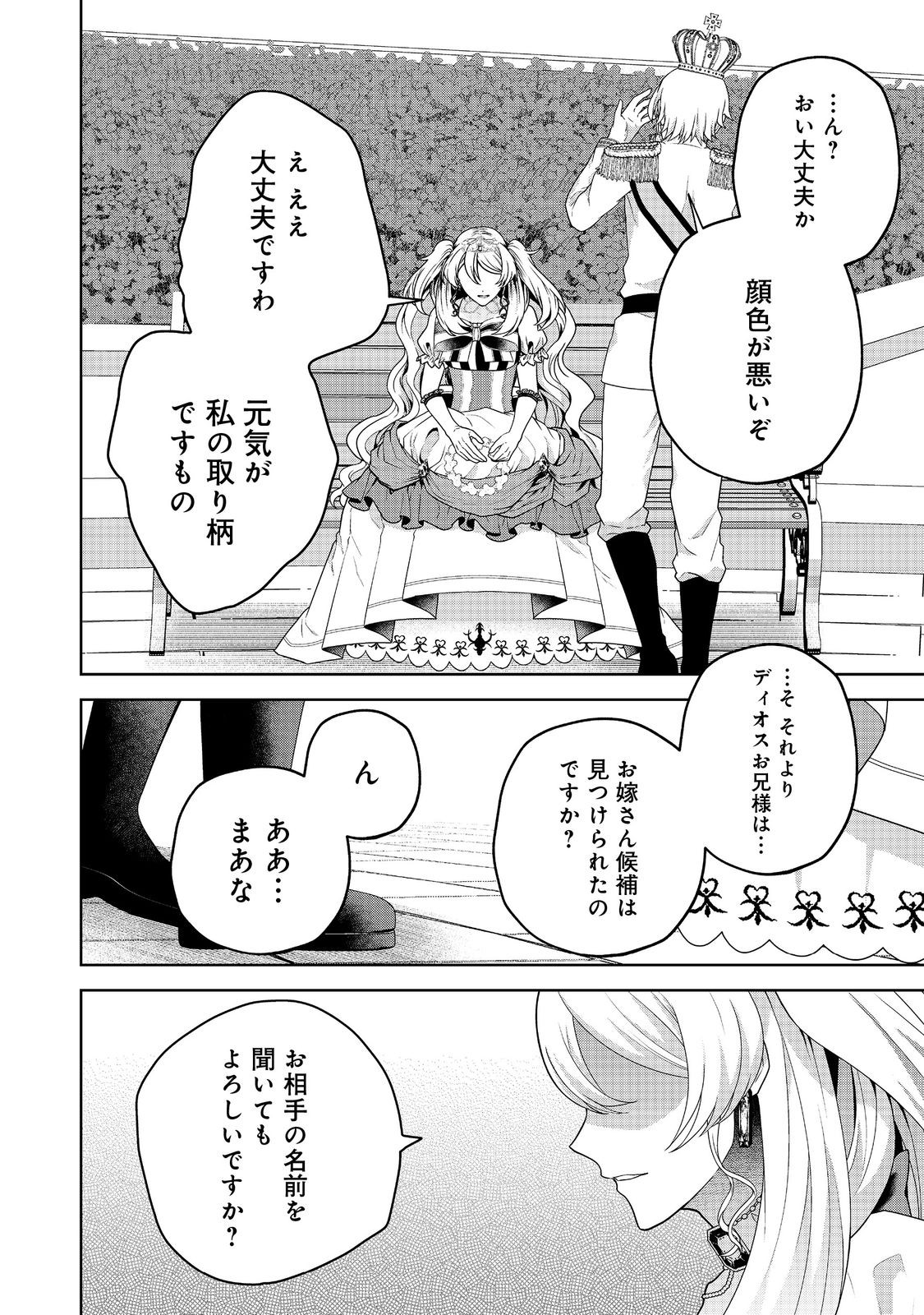 剣とティアラとハイヒール〜公爵令嬢には英雄の魂が宿る〜＠ＣＯＭＩＣ 第25話 - Page 22