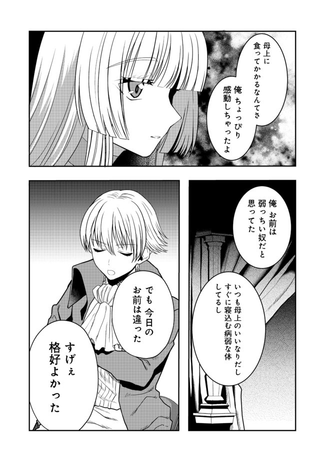 剣とティアラとハイヒール〜公爵令嬢には英雄の魂が宿る〜＠ＣＯＭＩＣ 第3話 - Page 6