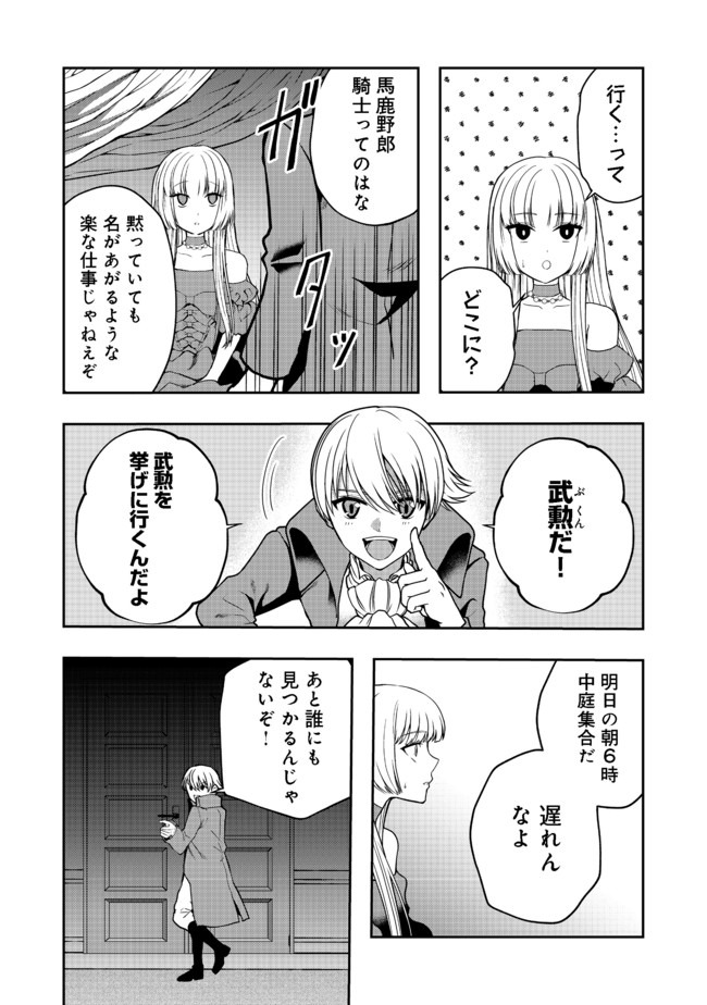 剣とティアラとハイヒール〜公爵令嬢には英雄の魂が宿る〜＠ＣＯＭＩＣ 第3話 - Page 9