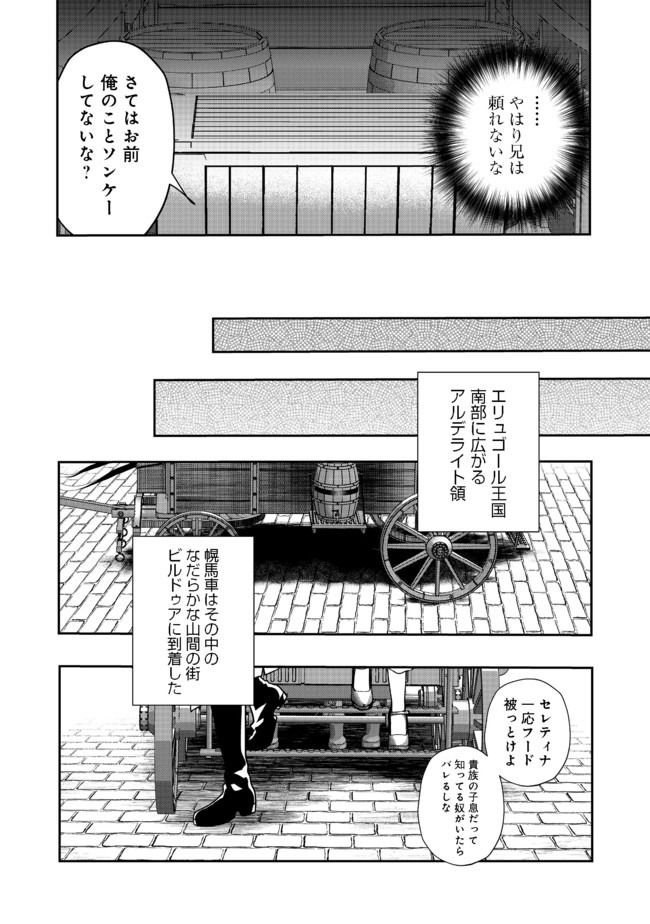 剣とティアラとハイヒール〜公爵令嬢には英雄の魂が宿る〜＠ＣＯＭＩＣ 第3話 - Page 20