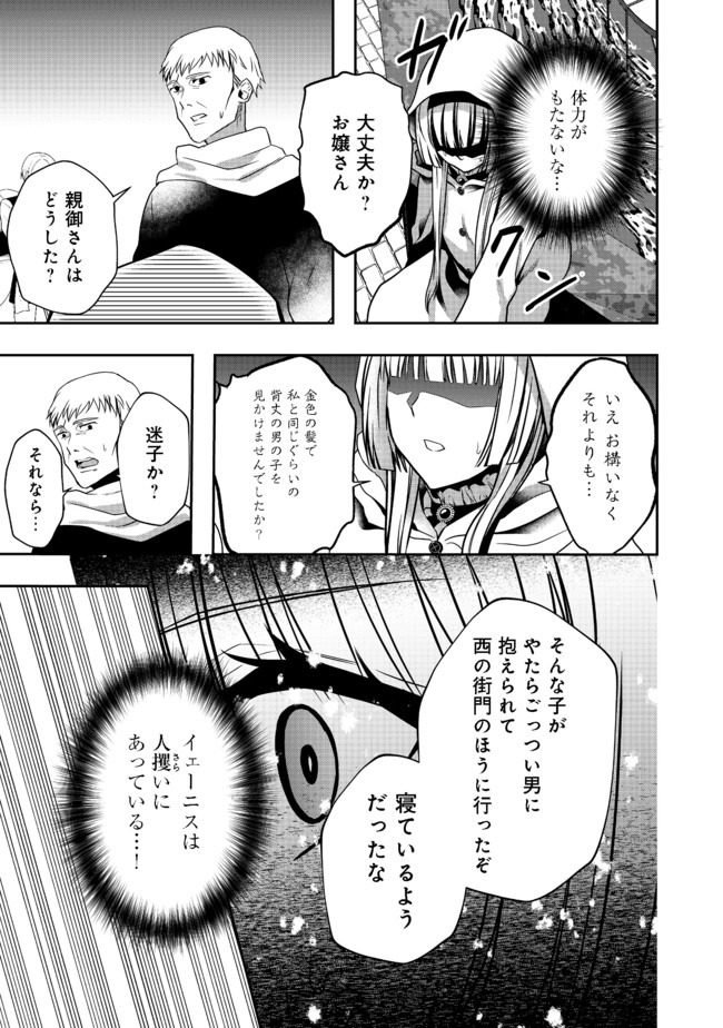 剣とティアラとハイヒール〜公爵令嬢には英雄の魂が宿る〜＠ＣＯＭＩＣ 第3話 - Page 25