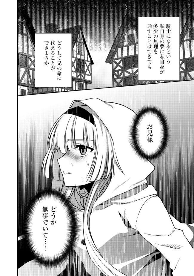 剣とティアラとハイヒール〜公爵令嬢には英雄の魂が宿る〜＠ＣＯＭＩＣ 第3話 - Page 26