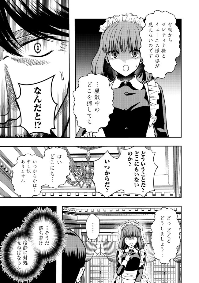 剣とティアラとハイヒール〜公爵令嬢には英雄の魂が宿る〜＠ＣＯＭＩＣ 第4話 - Page 4