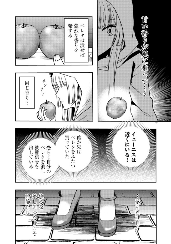 剣とティアラとハイヒール〜公爵令嬢には英雄の魂が宿る〜＠ＣＯＭＩＣ 第4話 - Page 7