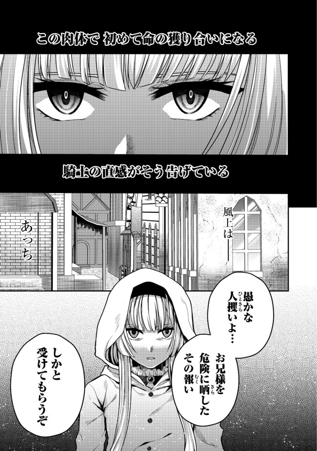 剣とティアラとハイヒール〜公爵令嬢には英雄の魂が宿る〜＠ＣＯＭＩＣ 第4話 - Page 8