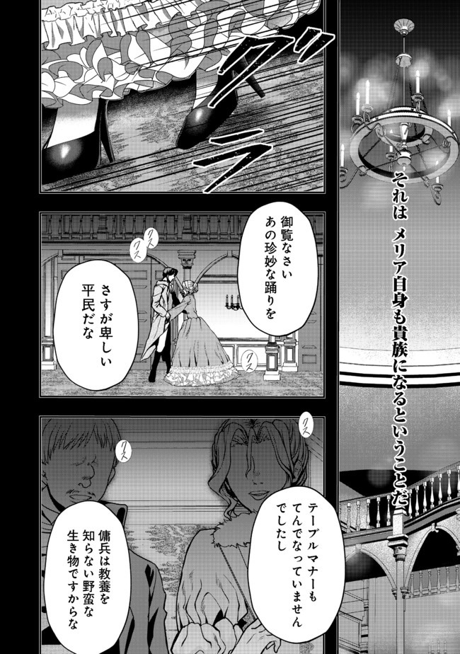 剣とティアラとハイヒール〜公爵令嬢には英雄の魂が宿る〜＠ＣＯＭＩＣ 第5話 - Page 10