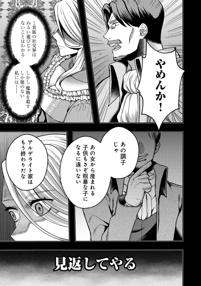 剣とティアラとハイヒール〜公爵令嬢には英雄の魂が宿る〜＠ＣＯＭＩＣ 第5話 - Page 11