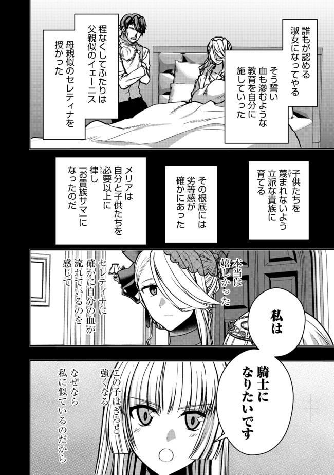 剣とティアラとハイヒール〜公爵令嬢には英雄の魂が宿る〜＠ＣＯＭＩＣ 第5話 - Page 13