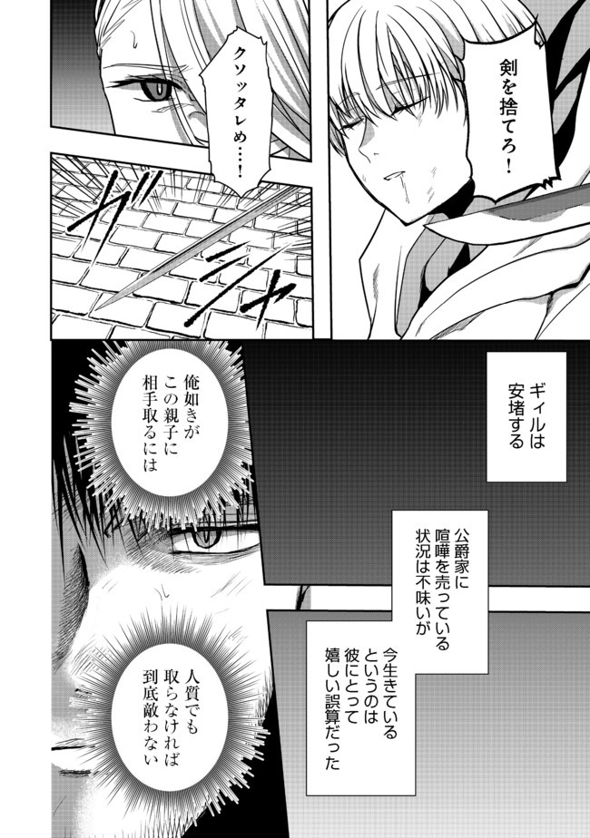 剣とティアラとハイヒール〜公爵令嬢には英雄の魂が宿る〜＠ＣＯＭＩＣ 第5話 - Page 20