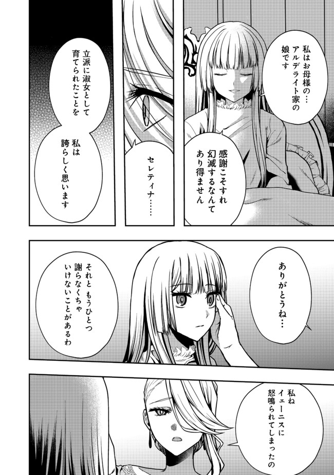 剣とティアラとハイヒール〜公爵令嬢には英雄の魂が宿る〜＠ＣＯＭＩＣ 第6話 - Page 8