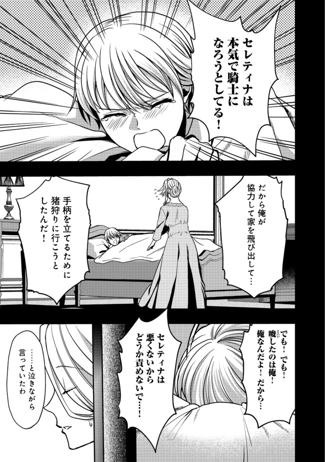 剣とティアラとハイヒール〜公爵令嬢には英雄の魂が宿る〜＠ＣＯＭＩＣ 第6話 - Page 9