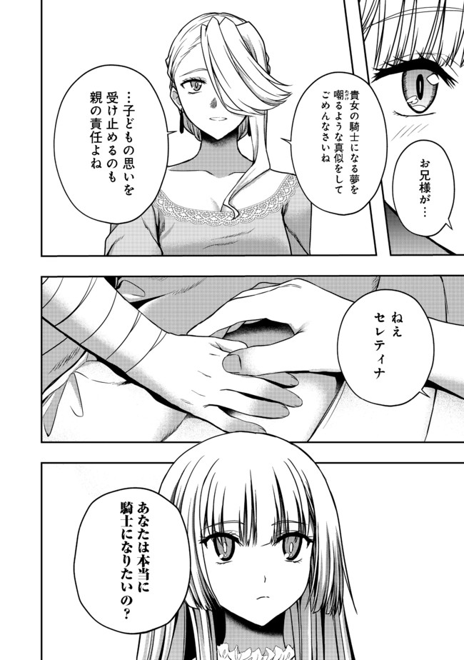 剣とティアラとハイヒール〜公爵令嬢には英雄の魂が宿る〜＠ＣＯＭＩＣ 第6話 - Page 10