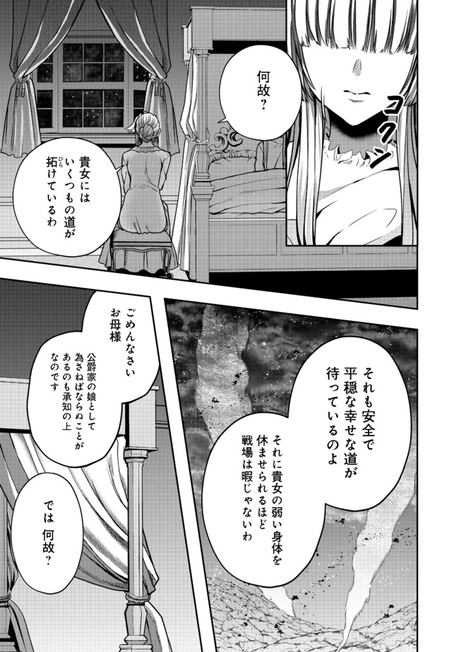 剣とティアラとハイヒール〜公爵令嬢には英雄の魂が宿る〜＠ＣＯＭＩＣ 第6話 - Page 12