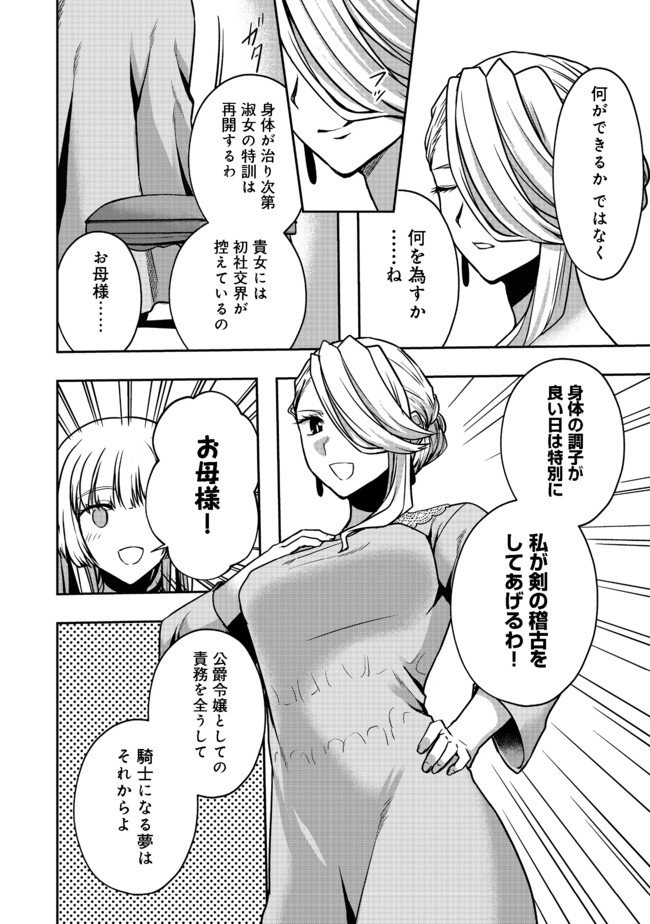 剣とティアラとハイヒール〜公爵令嬢には英雄の魂が宿る〜＠ＣＯＭＩＣ 第6話 - Page 14