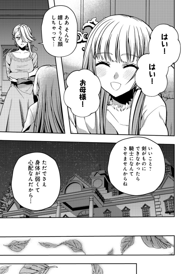 剣とティアラとハイヒール〜公爵令嬢には英雄の魂が宿る〜＠ＣＯＭＩＣ 第6話 - Page 16