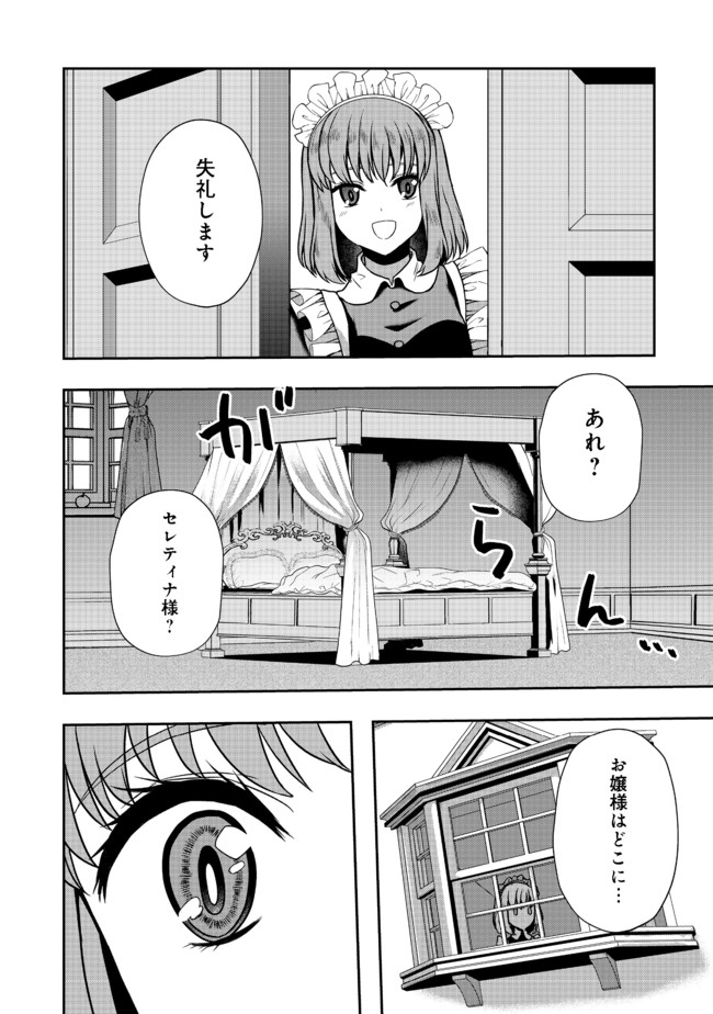 剣とティアラとハイヒール〜公爵令嬢には英雄の魂が宿る〜＠ＣＯＭＩＣ 第6話 - Page 16