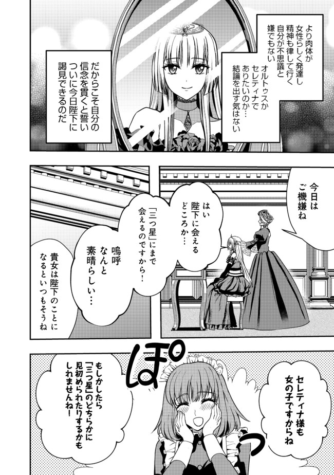 剣とティアラとハイヒール〜公爵令嬢には英雄の魂が宿る〜＠ＣＯＭＩＣ 第7話 - Page 2