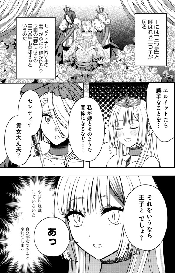 剣とティアラとハイヒール〜公爵令嬢には英雄の魂が宿る〜＠ＣＯＭＩＣ 第7話 - Page 4