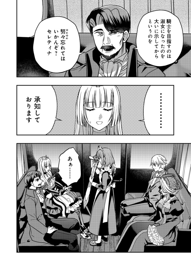 剣とティアラとハイヒール〜公爵令嬢には英雄の魂が宿る〜＠ＣＯＭＩＣ 第7話 - Page 7