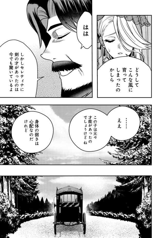 剣とティアラとハイヒール〜公爵令嬢には英雄の魂が宿る〜＠ＣＯＭＩＣ 第7話 - Page 8