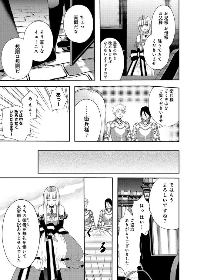 剣とティアラとハイヒール〜公爵令嬢には英雄の魂が宿る〜＠ＣＯＭＩＣ 第9話 - Page 5