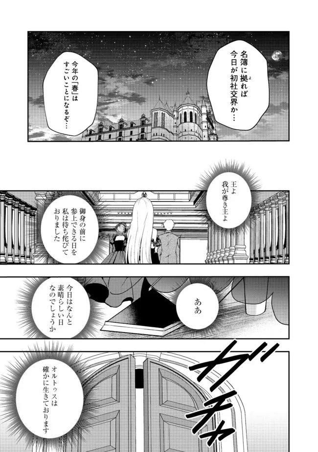 剣とティアラとハイヒール〜公爵令嬢には英雄の魂が宿る〜＠ＣＯＭＩＣ 第9話 - Page 7