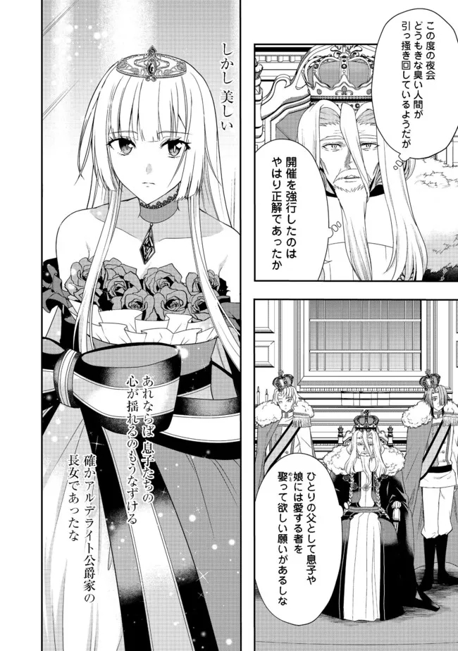 剣とティアラとハイヒール〜公爵令嬢には英雄の魂が宿る〜＠ＣＯＭＩＣ 第9話 - Page 10