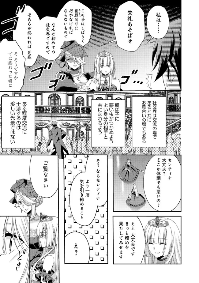 剣とティアラとハイヒール〜公爵令嬢には英雄の魂が宿る〜＠ＣＯＭＩＣ 第9話 - Page 13