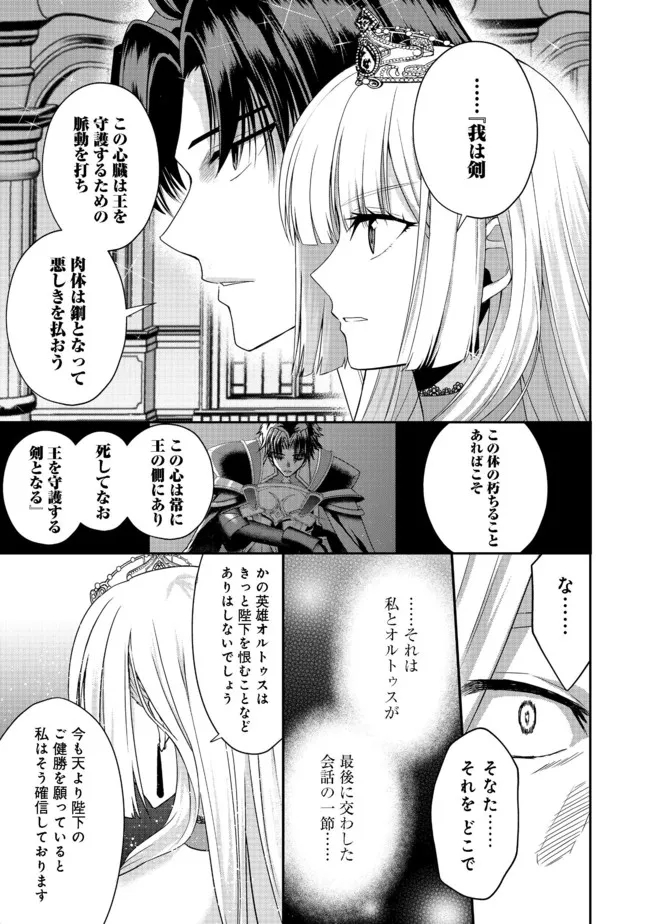 剣とティアラとハイヒール〜公爵令嬢には英雄の魂が宿る〜＠ＣＯＭＩＣ 第9話 - Page 21