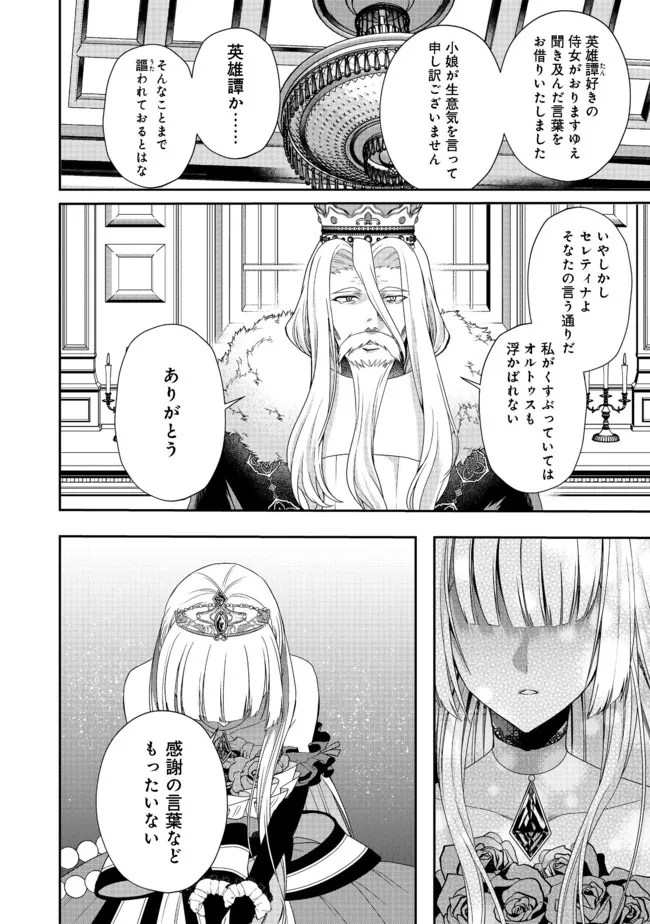 剣とティアラとハイヒール〜公爵令嬢には英雄の魂が宿る〜＠ＣＯＭＩＣ 第9話 - Page 22