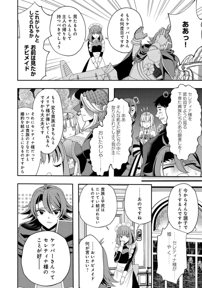 剣とティアラとハイヒール〜公爵令嬢には英雄の魂が宿る〜＠ＣＯＭＩＣ 第9話 - Page 24