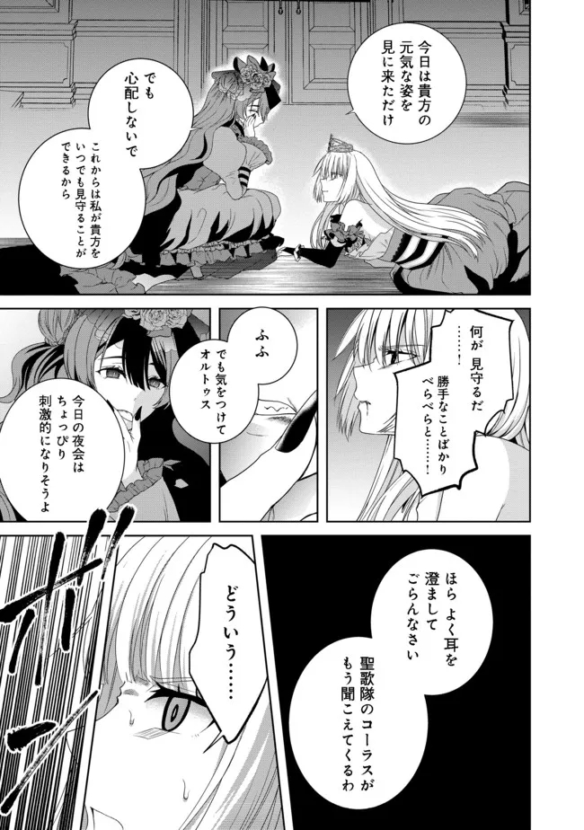 剣とティアラとハイヒール〜公爵令嬢には英雄の魂が宿る〜 第11話 - Page 5