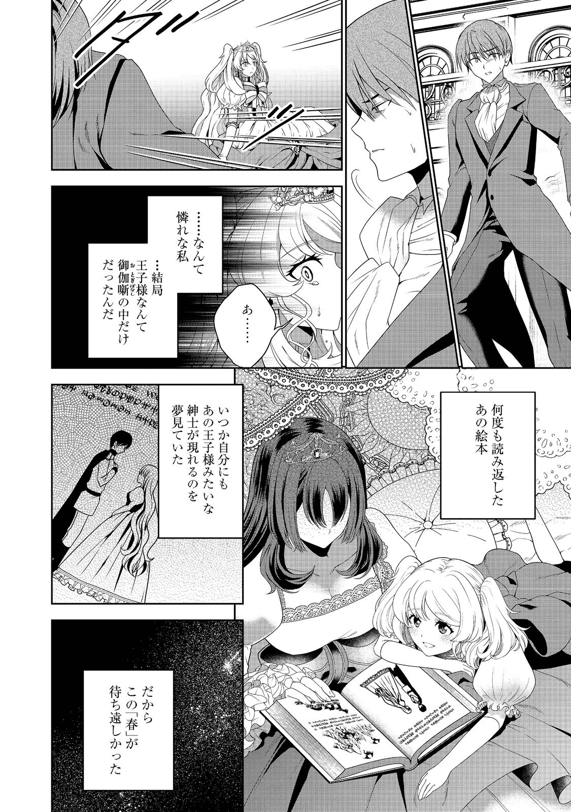 剣とティアラとハイヒール〜公爵令嬢には英雄の魂が宿る〜 第12話 - Page 6