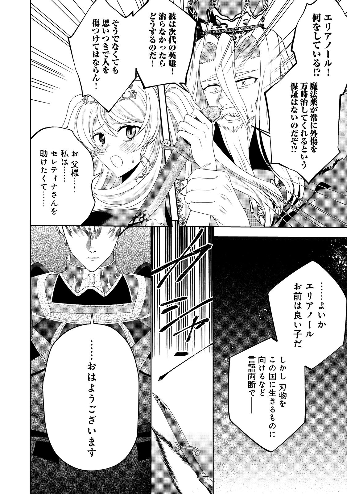 剣とティアラとハイヒール〜公爵令嬢には英雄の魂が宿る〜 第13話 - Page 22