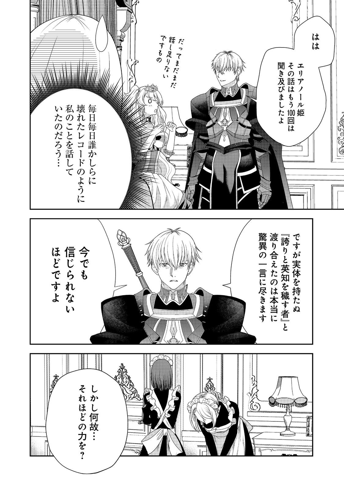 剣とティアラとハイヒール〜公爵令嬢には英雄の魂が宿る〜 第19話 - Page 10